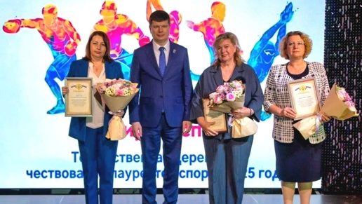 Торжественная церемония награждения за спортивные достижения