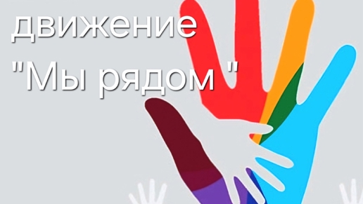 Международный день доброты