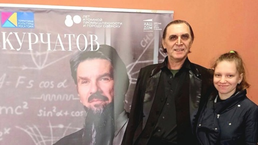 Cпектакль «Курчатов»