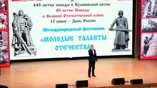  IX Московский международный конкурс патриотической песни «Молодые таланты Отечества»