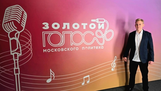 «Золотой голос Политеха» 